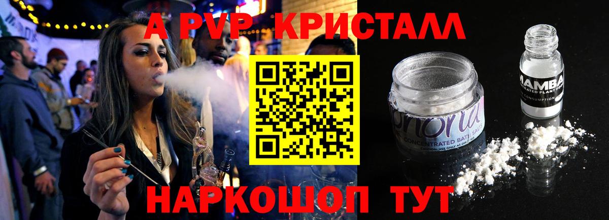 APVP кристаллы Серпухов