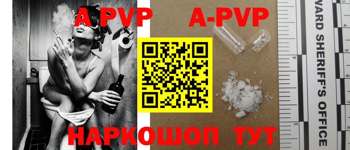 Alpha PVP Crystall  Alpha-PVP мука  как найти закладки  Вход с VPN  Серпухов 