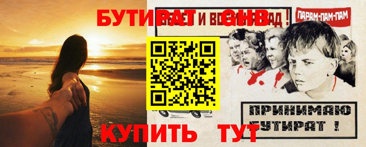 БУТИРАТ бутик  Вход с VPN  Серпухов 