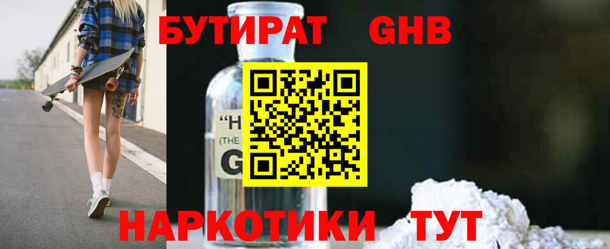 БУТИРАТ бутик Серпухов