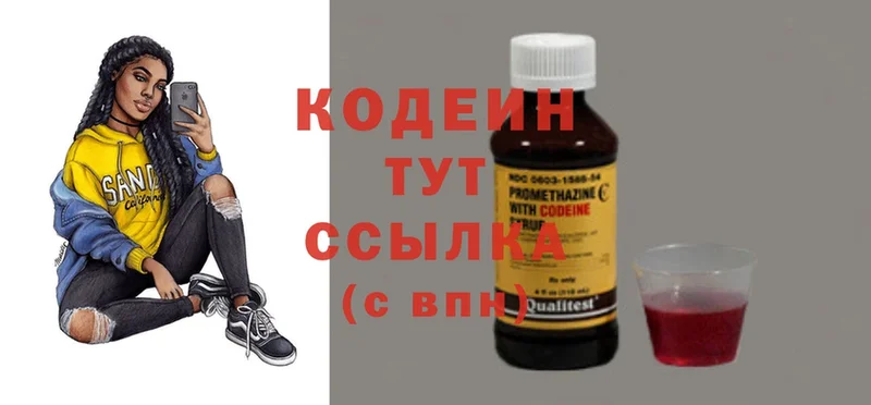 Codein Purple Drank  MEGA зеркало  Серпухов 