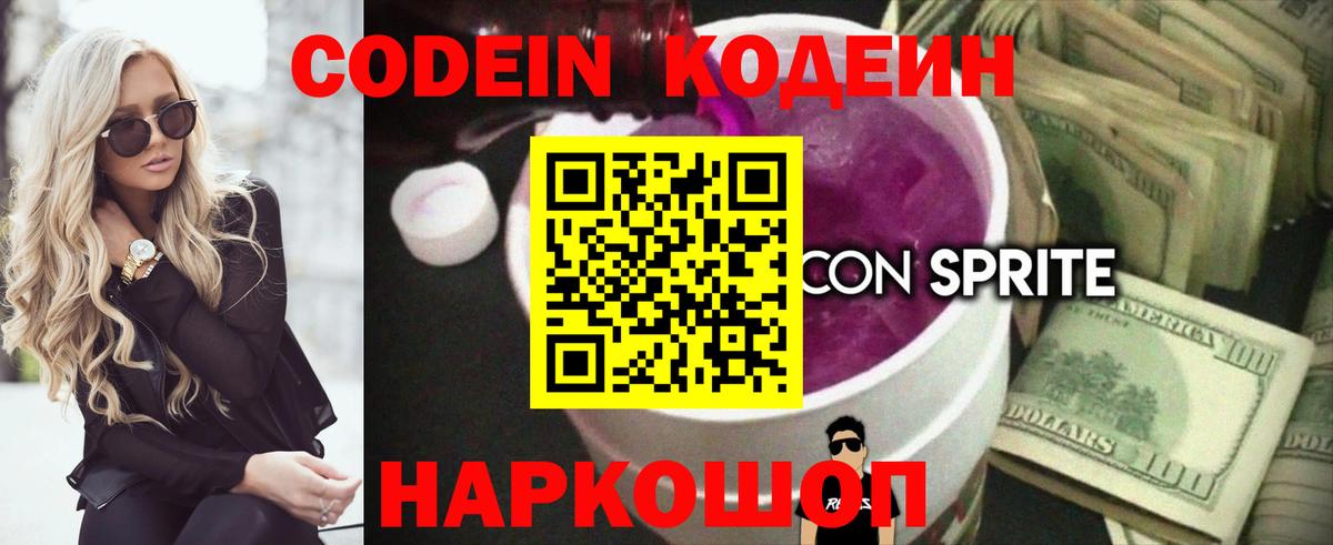 Кодеин напиток Lean (лин)  Вход с VPN  Серпухов  наркота  Codein напиток Lean (лин) 