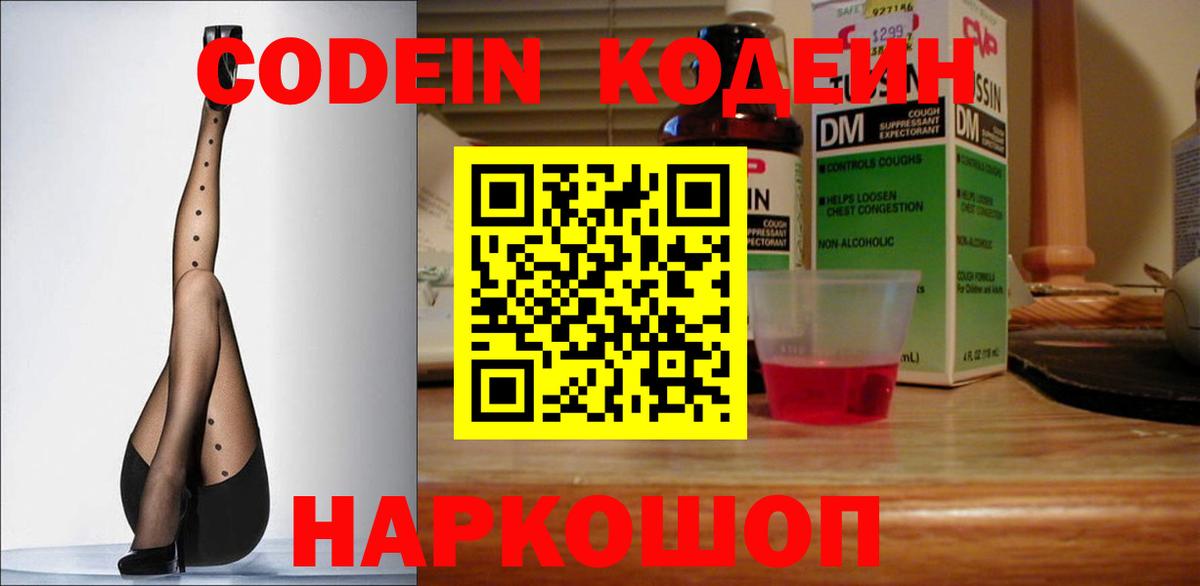 Кодеиновый сироп Lean Purple Drank Серпухов