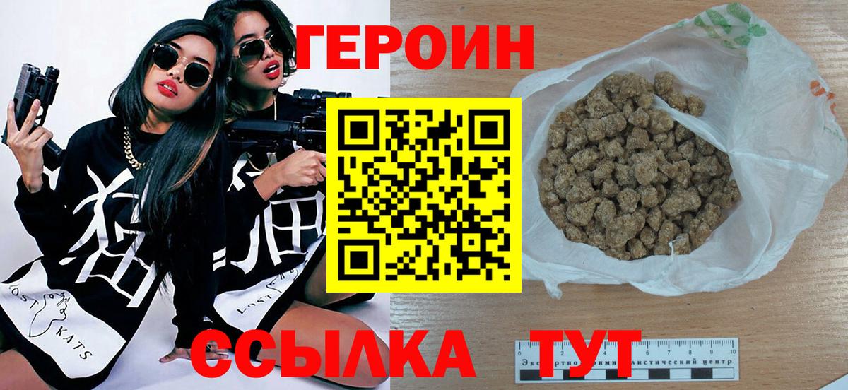 ГЕРОИН хмурый Серпухов